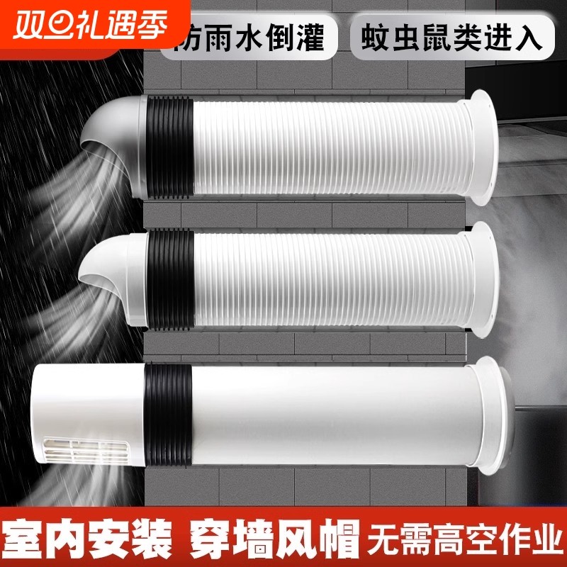 ABS换气通风口穿墙风帽一体机外墙出风口排风墙排换气扇