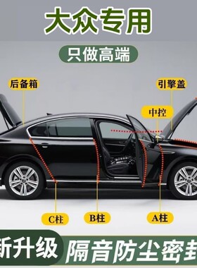 适用于大众朗逸途观L探岳桑塔纳凌渡polo迈腾速腾宝来全车密封条