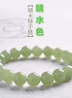 新疆和田玉手链晴水色手串女冰晴