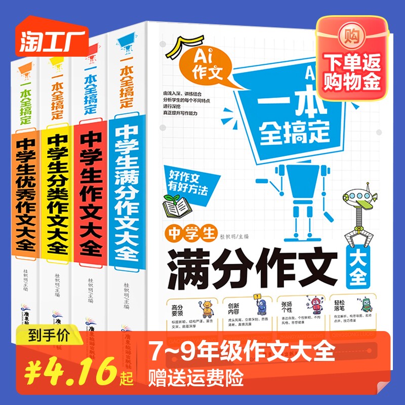 初中作文大全高分范文2023新版中学生满分作文大全七八九年级作文素材中学教材写作技巧书籍全国优秀作文辅导精选课外书一本全搞定使用感如何?