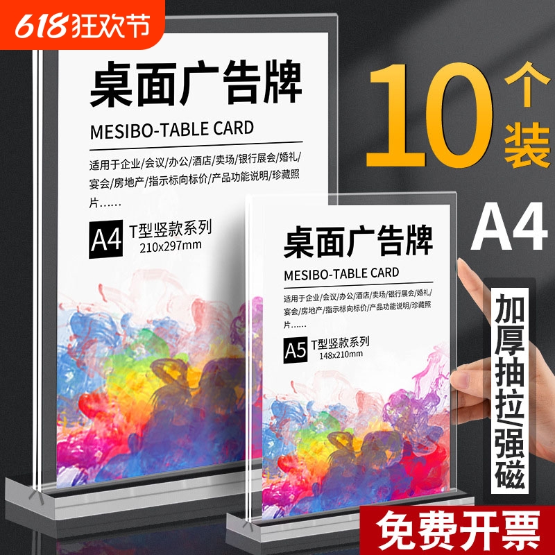 a4亚克力台卡桌面广告牌菜单价格牌餐牌立牌透明水晶台牌T型抽拉强