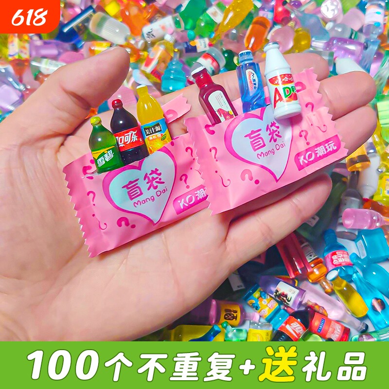 微缩食玩小盲袋网红迷你零食模型玩具饮料酒瓶子饰品摆件儿童节