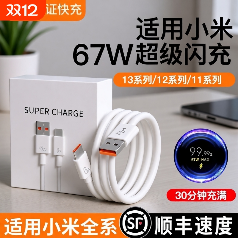 魔景适用小米67W数据线超级闪充适用红米K50K40k30Note10note9Pro12Pro原装快充线器头6A闪充电线typec头正品