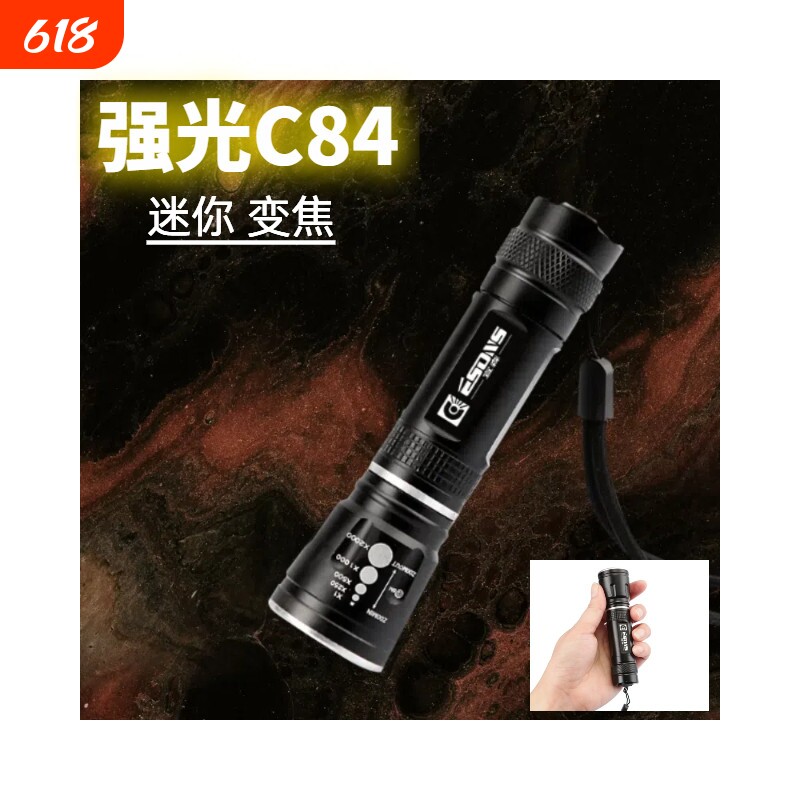 宜森C84强光手电筒  超亮可充电迷你变焦家用户外防水骑行远射王