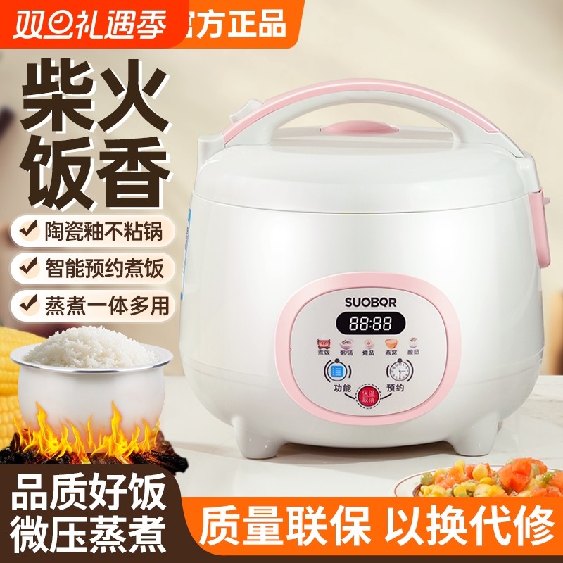 苏泊电饭煲1到2人迷你小型家用2到3人2025新款电饭锅煮饭预约