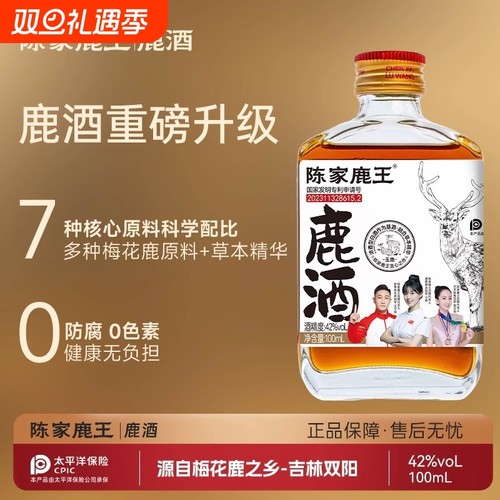 陈家鹿王玉鹿酒纯正高粱酒鞭温补酒玉鹿体验茸多规格装42度100ml