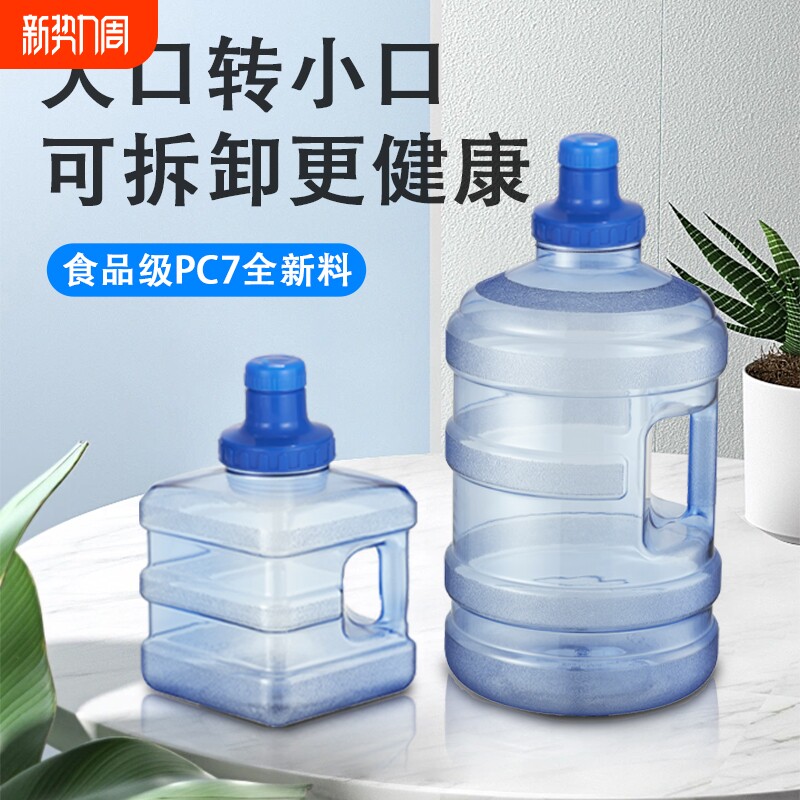 纯净水桶可拆洗手提家用饮水机PC加厚储水桶功夫茶装水空桶矿泉水