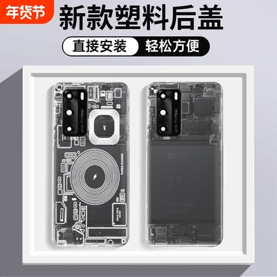 适用于华为P40pro手机塑料