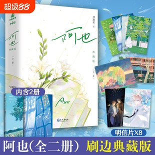 2完结印签典藏版 男神学霸路星辞X二世祖校霸段嘉衍 随书附赠明信片8张 信息素 力潮文化 引路星著网络原名我喜欢你 阿也1