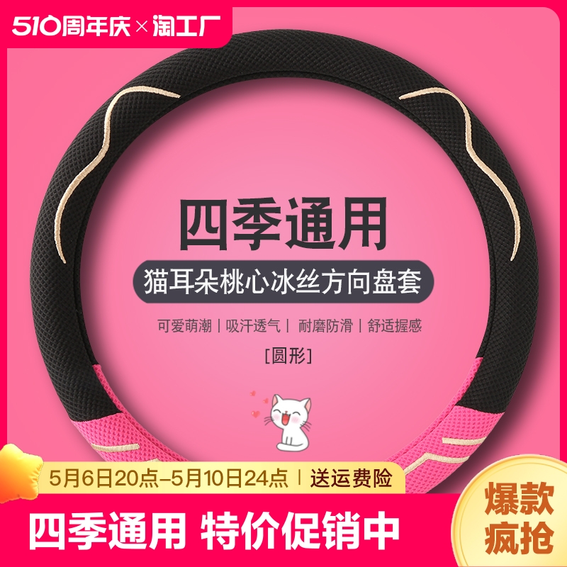 汽车方向盘套四季通用超薄防滑女款d型透气吸汗夏季可爱布艺把套