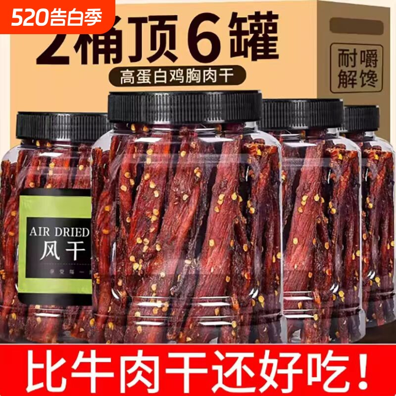 风干鸡肉干鸡胸肉条卡脂健身平替牛肉干解馋休闲零食食品辣味夜宵