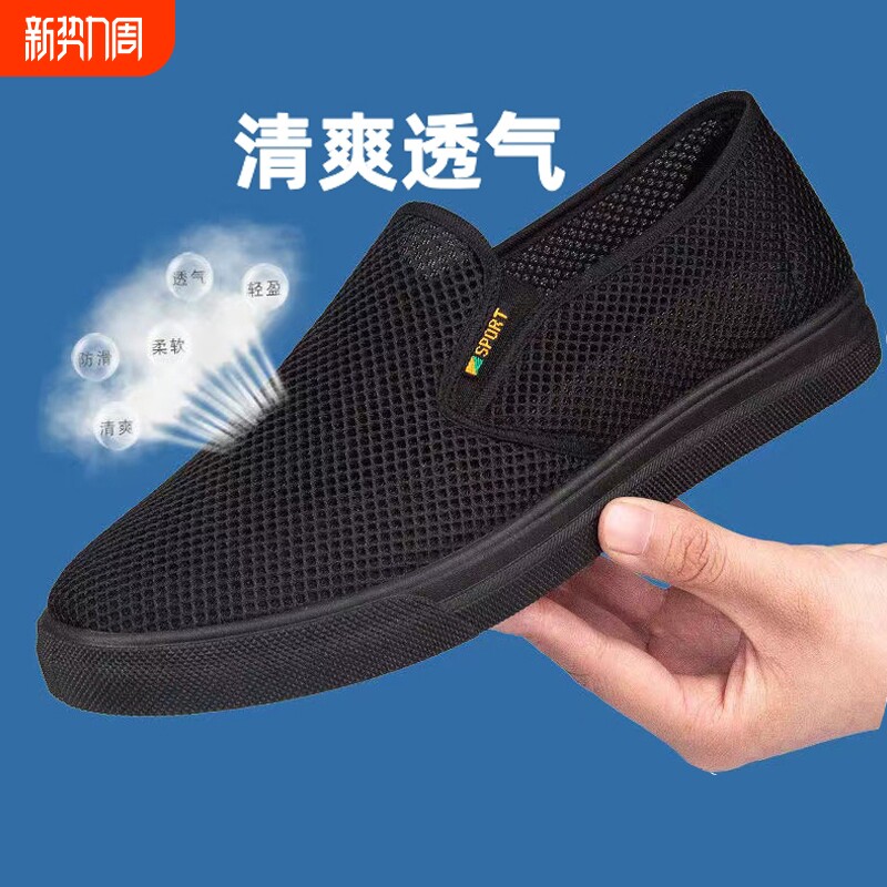 老北京布鞋男网面透气防滑开车工作鞋黑色男士一脚蹬夏季网鞋鞋子