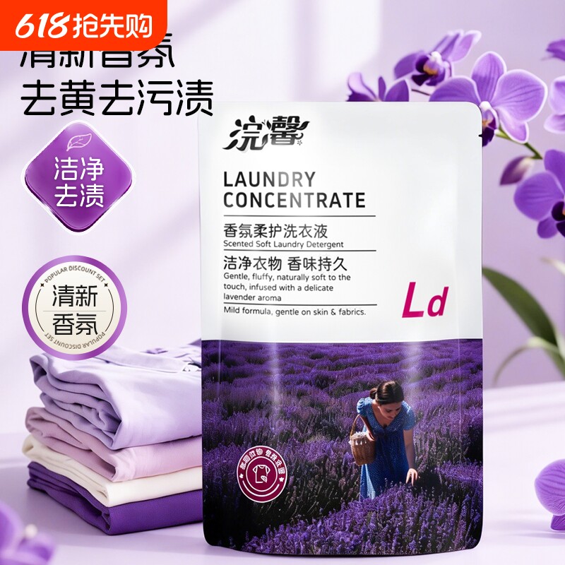 蓝漂大袋香氛洗衣液补充去渍不伤手去污袋装家庭装正品留香500g
