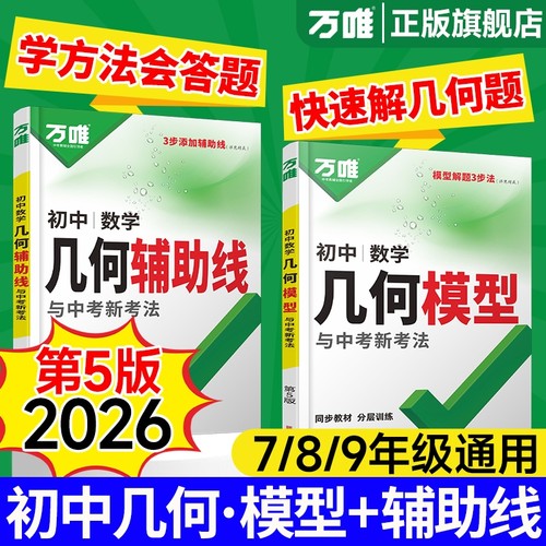 万唯中考几何模型初2025数