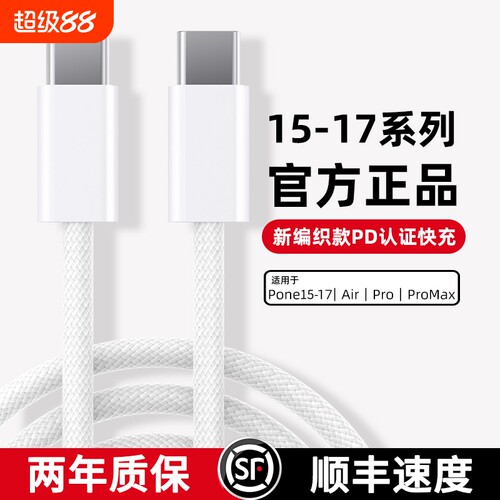 官方45W正品编织数据线适用苹果手机iPhone17充电器线15闪充16promax快充ipad13原装pd30W14插头12一套装接口