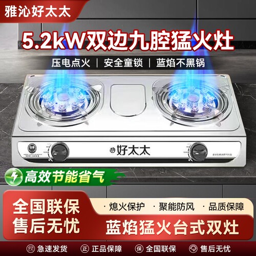 好太太煤气灶双灶家用猛火台式双头液化气燃气灶炉具灶具天然气