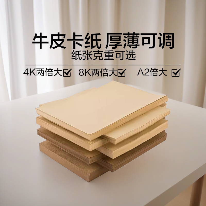 a4牛皮纸打印纸加厚牛皮硬卡纸a3卡纸财务凭证封面纸4k8k画画专用手工纸a4纸绘画牛卡纸封皮纸圆形全开