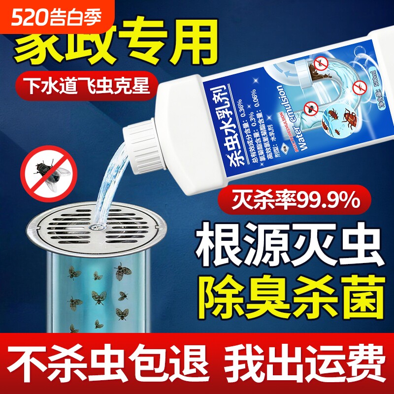 下水道小飞虫灭杀神器地漏厕所管道除驱虫药杀虫剂家用室内非无毒