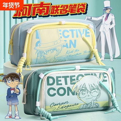 名侦探柯南联名笔袋男孩款小学生