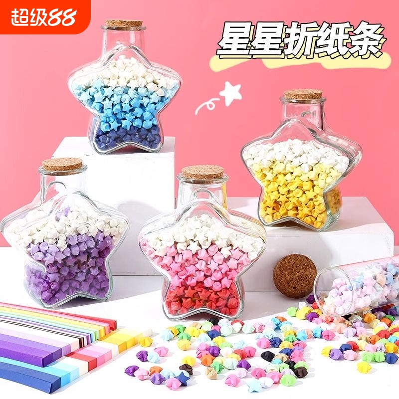 星星折纸玻璃瓶折星星空幸运五角星520许愿瓶生日礼物送夜光空瓶