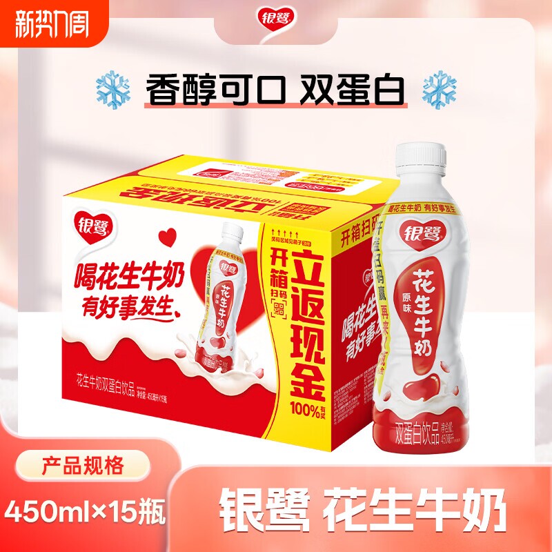 银鹭花生牛奶450ml*15瓶整箱装奶饮品蛋白饮料包装儿童奶大瓶