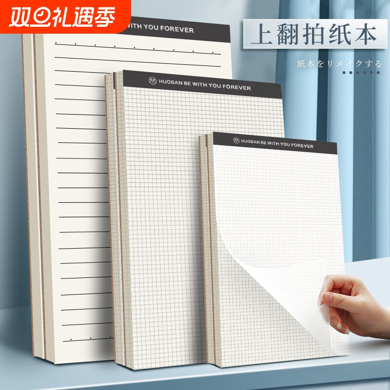 pp拍纸本竖翻记事本网格便签本