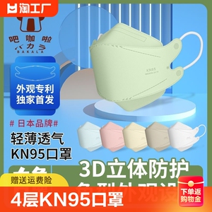KN95儿童口罩鱼型3d立体莫兰迪色3男童6女童8到12岁学生独立包装