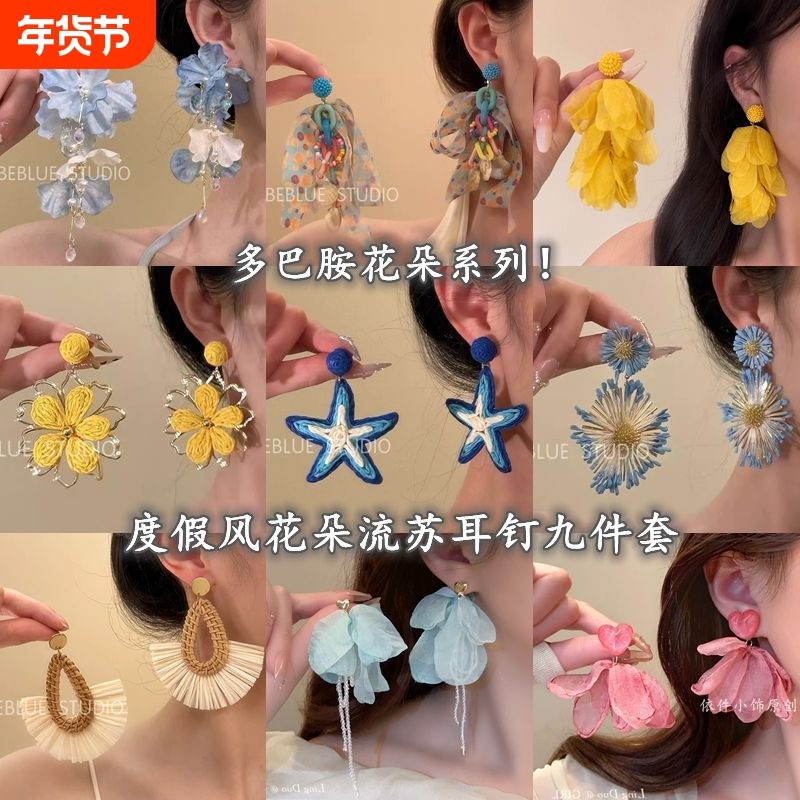 冰茶~蓝色花朵耳钉女高级感度假风耳环耳饰耳夹粉色流苏多巴胺