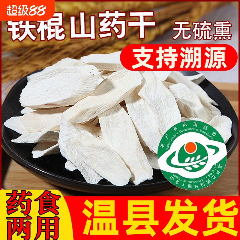 无硫垆土铁棍山药片干片河南焦作温县怀山药干货中药材淮山药干片