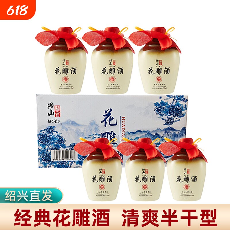绍山鉴水花雕酒500ml*6瓶传统手工冬酿半干型黄酒可醉蟹家用