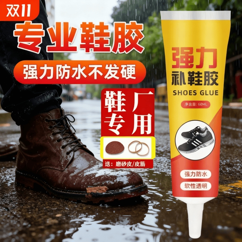 胶水强力补鞋胶修鞋匠专用胶水非502脱胶软性防水布鞋皮鞋运动鞋球鞋底粘鞋鞋子软胶修补鞋厂专业工具高强度