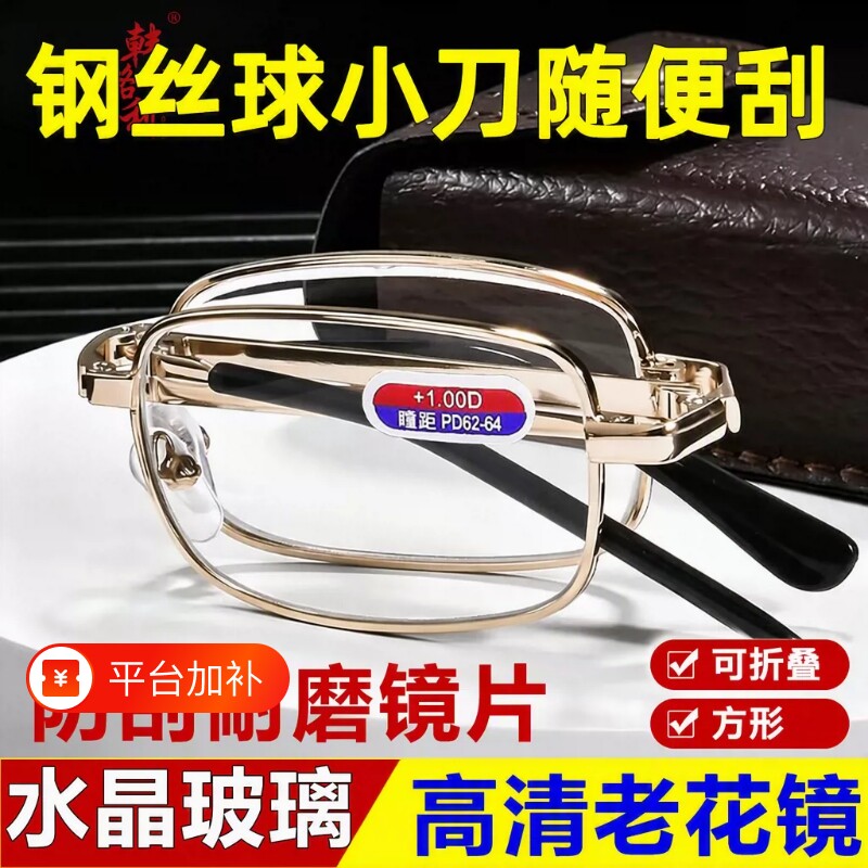 东海水晶折叠老花镜天然老花眼镜男女高清防蓝光玻璃韩格利抗疲劳