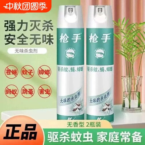 正品枪手杀虫气雾剂无味型杀虫剂