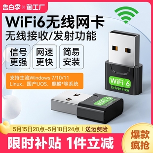 免驱动wifi6无线网卡usb台式 机笔记本电脑随身wifi发射器接收器即插即用300m网络信号无限连接主机接受千兆