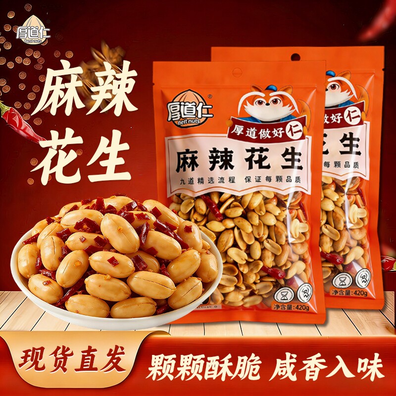【特价】新货麻辣花生米油炸五香椒盐花生香酥多味花生零食下酒菜