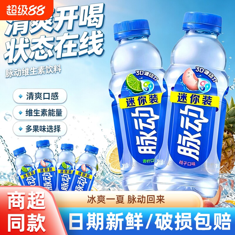 脉动饮料青柠桃子口味400ml图片