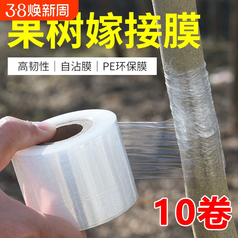 果树嫁接膜架接专用膜pe无需打结薄膜嫁接绑带果树苗木包扎带自粘