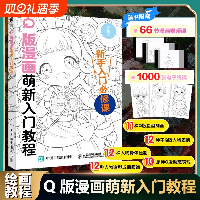 新华书店正版 漫画技法 文轩网