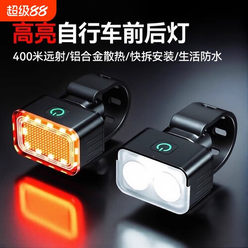 儿童自行车灯前灯夜骑尾灯山地单车灯手电筒充电夜间强光骑行装备