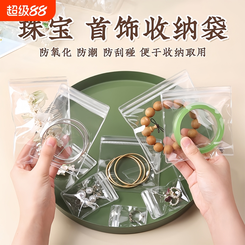 防氧化首饰盒密封袋项链收纳袋