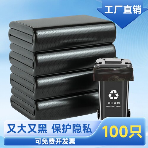 大号加厚黑色物业环卫商用垃圾袋