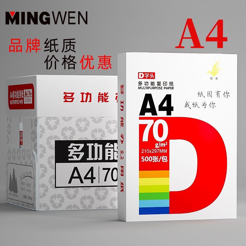 a4打印纸a4纸白纸a4办公用纸70g复印纸试卷80g双面打印学生用草稿