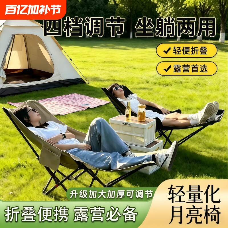 月亮椅户外可调节躺椅便携式折叠椅子抗拉抗扯露营野餐桌椅带腿拖