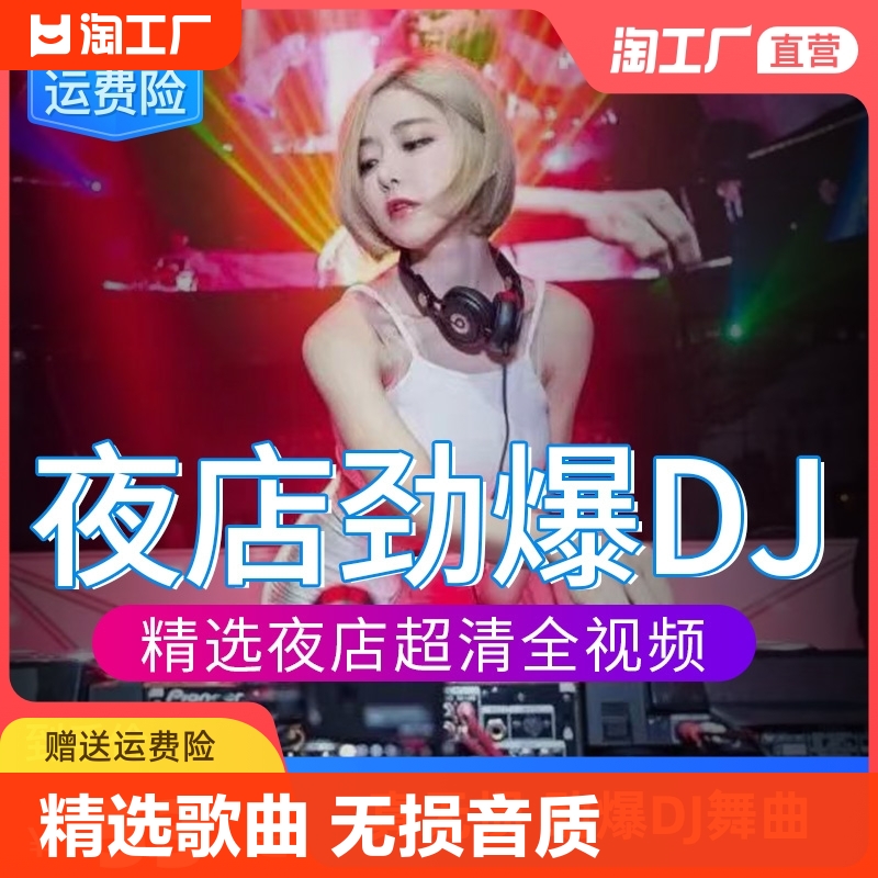 汽车载u盘歌曲无损高音质车用2023夜店劲爆dj舞曲d亅音乐优盘高清 闪存卡/U盘/存储/移动硬盘 普通U盘/固态U盘/音乐U盘 原图主图