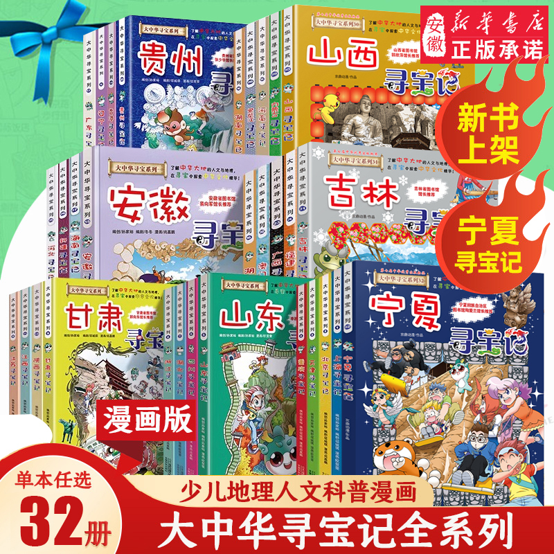 大中华寻宝记全套32册正版