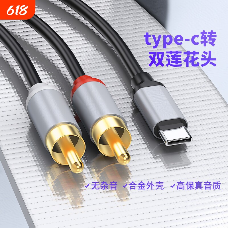 音频线一分二typec双莲花手机连接功放音箱音响转接rca转换连接线