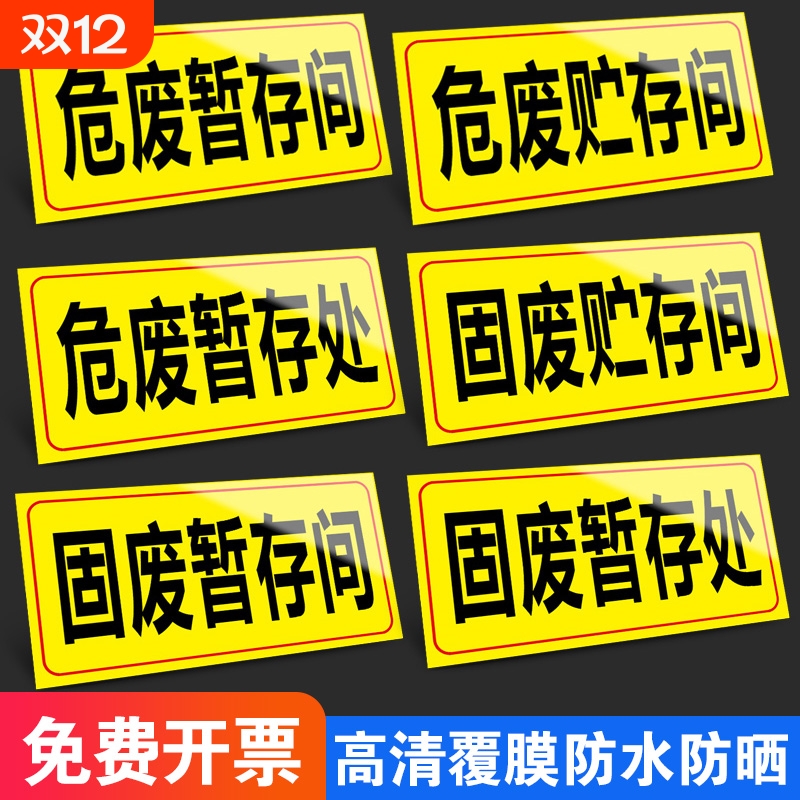 贮存标识牌危险废物标识牌铝板