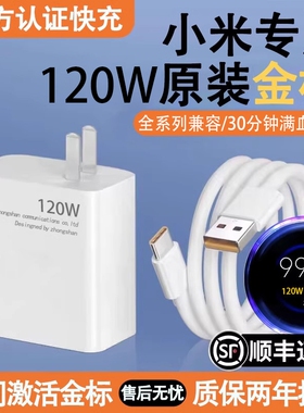 适用小米120W原装充电器头快充红米k5011Ultra小米note10Pro/11Pro12x氮化镓k40s手机67W闪充12Pro正品数据线