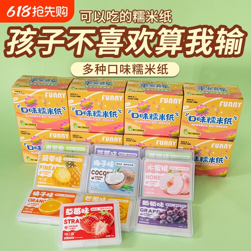 多种水果口味糯米纸食用儿童儿时的味道可包药用果味草莓味椰子味