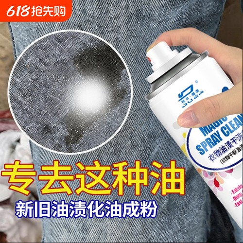 衣物一拍净油渍干洗剂织物油渍净